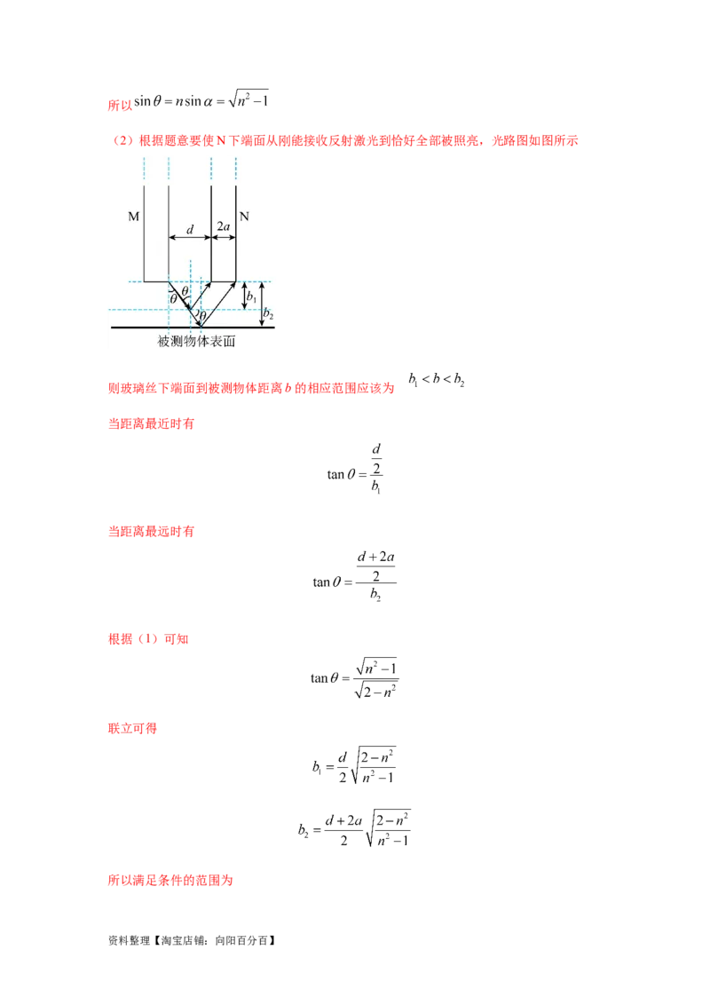 模型73光学+实际模型（解析版）_04高考物理_新高考复习资料_2024新高考复习资料_二轮复习资料_2024高考物理二轮复习80模型最新模拟题专项训练_教师版（含答案解析）