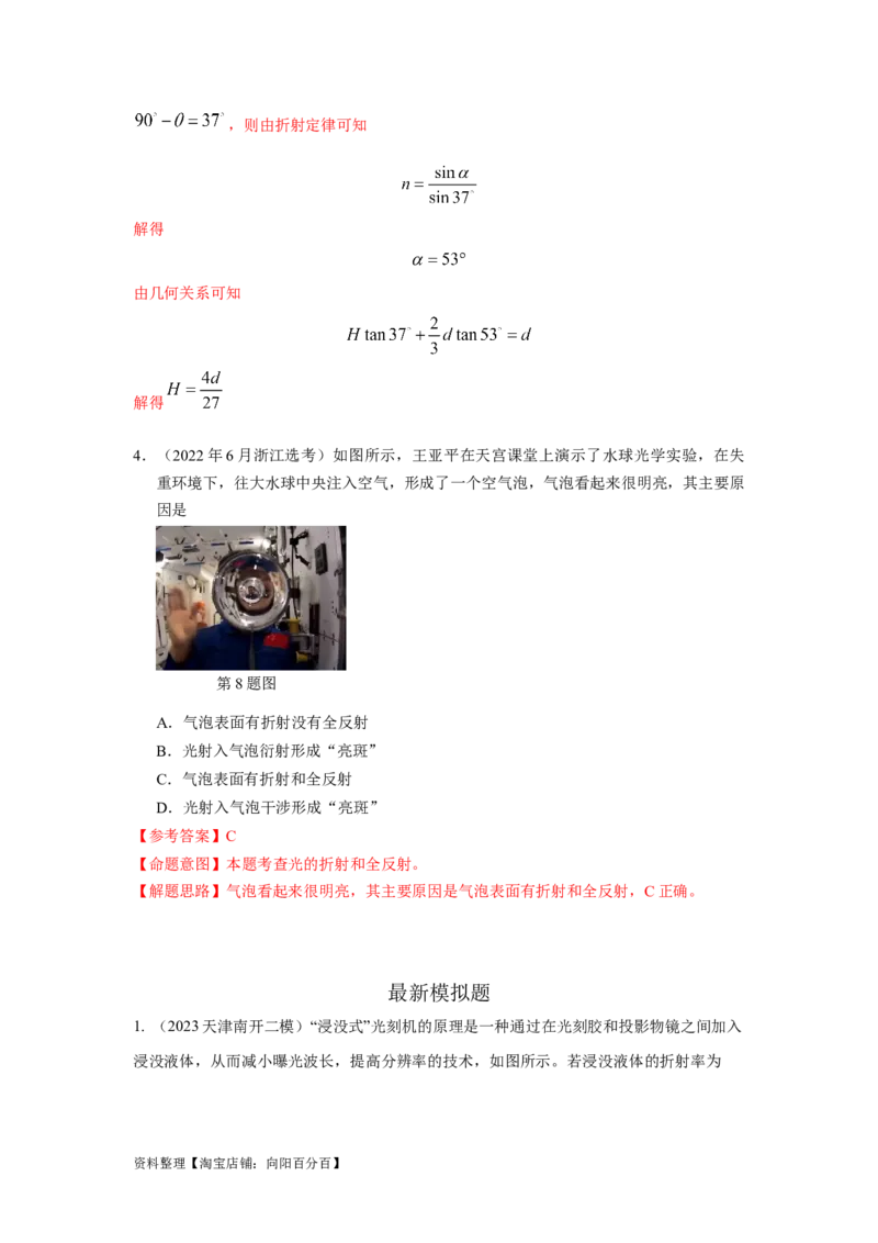 模型73光学+实际模型（解析版）_04高考物理_新高考复习资料_2024新高考复习资料_二轮复习资料_2024高考物理二轮复习80模型最新模拟题专项训练_教师版（含答案解析）