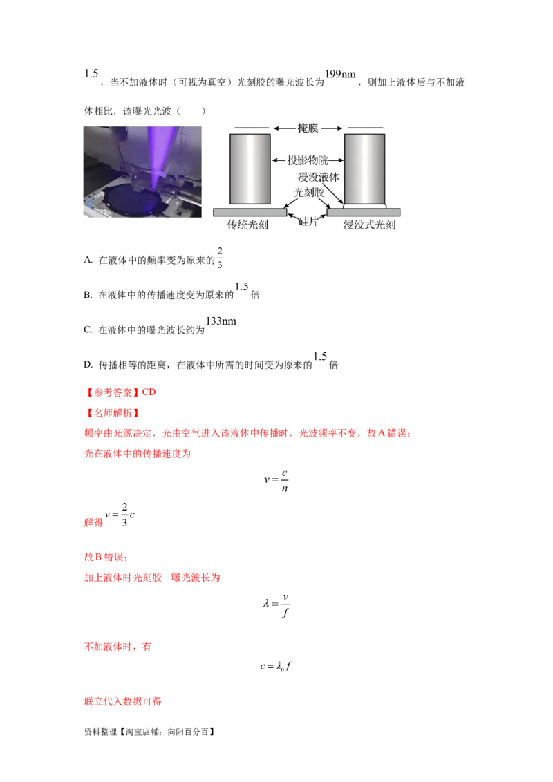 模型73光学+实际模型（解析版）_04高考物理_新高考复习资料_2024新高考复习资料_二轮复习资料_2024高考物理二轮复习80模型最新模拟题专项训练_教师版（含答案解析）