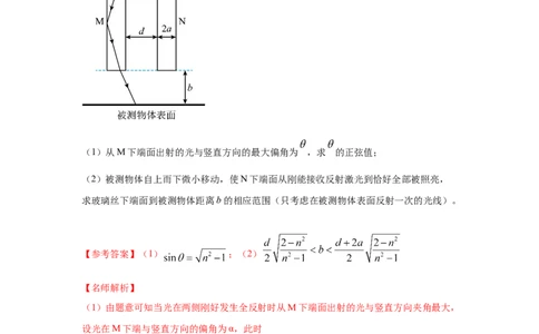 模型73光学+实际模型（解析版）_04高考物理_新高考复习资料_2024新高考复习资料_二轮复习资料_2024高考物理二轮复习80模型最新模拟题专项训练_教师版（含答案解析）
