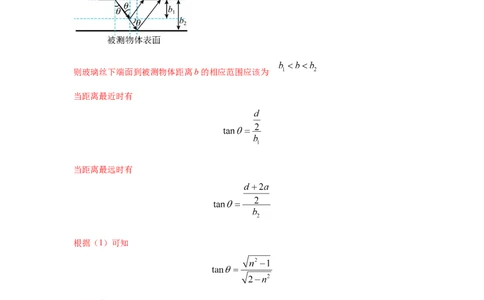 模型73光学+实际模型（解析版）_04高考物理_新高考复习资料_2024新高考复习资料_二轮复习资料_2024高考物理二轮复习80模型最新模拟题专项训练_教师版（含答案解析）