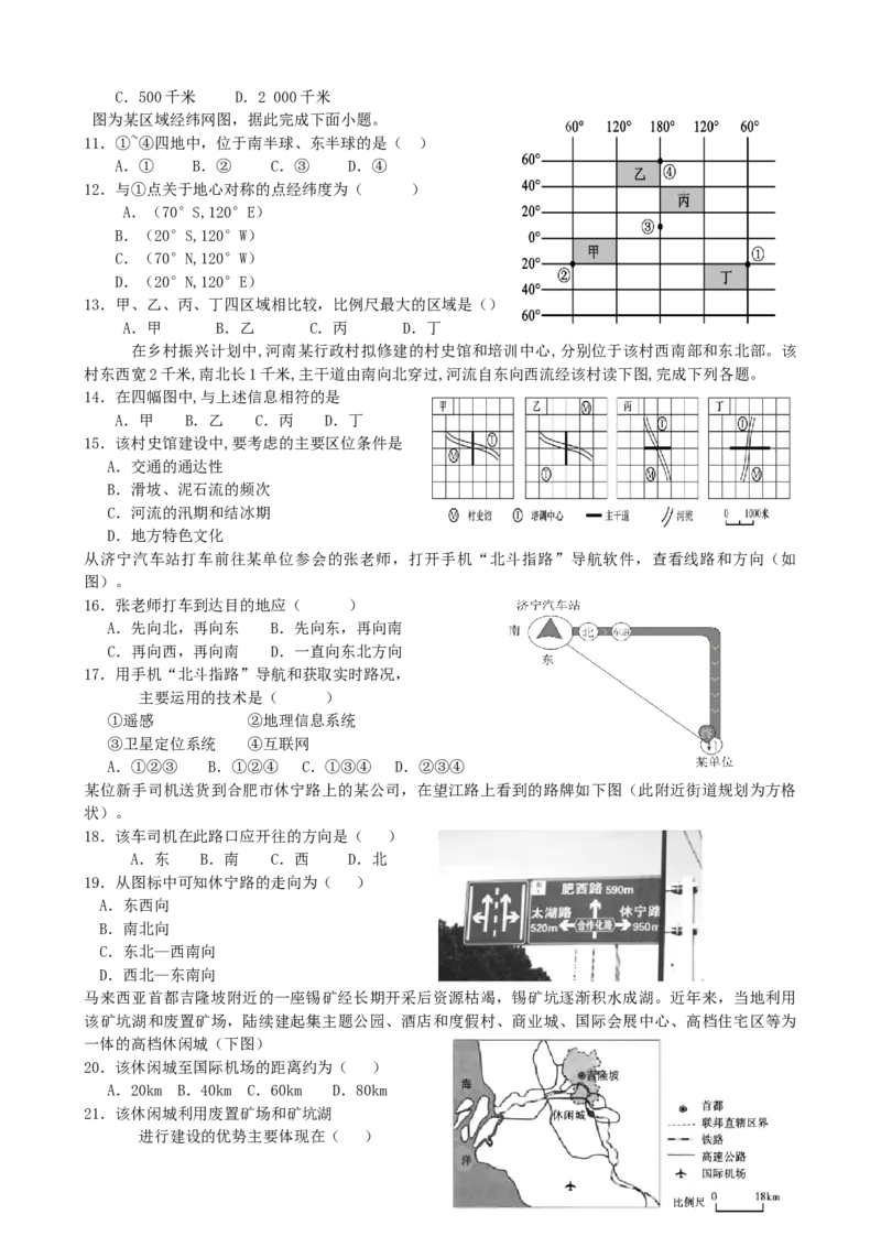 第1讲：地球与地图（答案在最后一行，无解析）_通用版（老高考）复习资料_2024年复习资料_2024届高考地理一轮复习配套练习小题狂练（答案在最后一行，无解析）