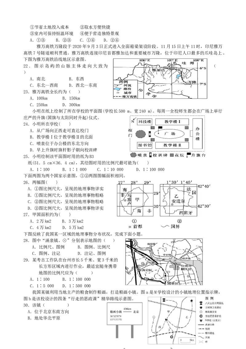 第1讲：地球与地图（答案在最后一行，无解析）_通用版（老高考）复习资料_2024年复习资料_2024届高考地理一轮复习配套练习小题狂练（答案在最后一行，无解析）
