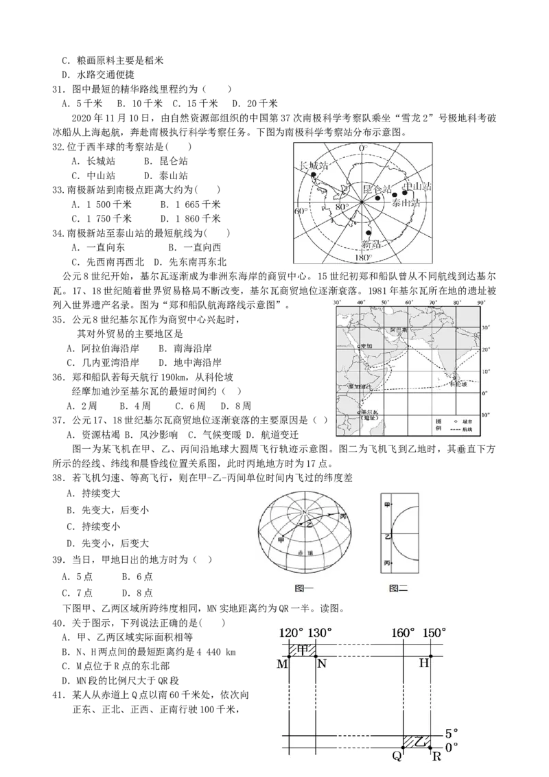 第1讲：地球与地图（答案在最后一行，无解析）_通用版（老高考）复习资料_2024年复习资料_2024届高考地理一轮复习配套练习小题狂练（答案在最后一行，无解析）