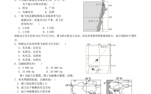 第1讲：地球与地图（答案在最后一行，无解析）_通用版（老高考）复习资料_2024年复习资料_2024届高考地理一轮复习配套练习小题狂练（答案在最后一行，无解析）