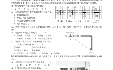 第1讲：地球与地图（答案在最后一行，无解析）_通用版（老高考）复习资料_2024年复习资料_2024届高考地理一轮复习配套练习小题狂练（答案在最后一行，无解析）