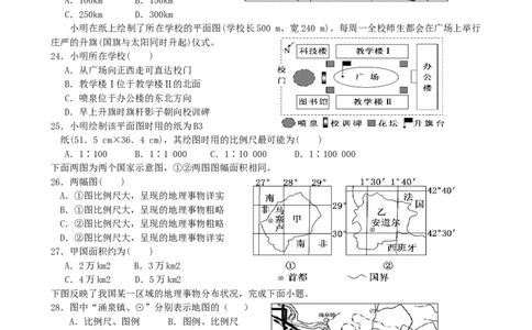 第1讲：地球与地图（答案在最后一行，无解析）_通用版（老高考）复习资料_2024年复习资料_2024届高考地理一轮复习配套练习小题狂练（答案在最后一行，无解析）