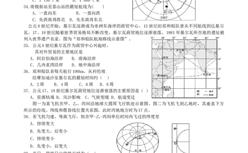 第1讲：地球与地图（答案在最后一行，无解析）_通用版（老高考）复习资料_2024年复习资料_2024届高考地理一轮复习配套练习小题狂练（答案在最后一行，无解析）