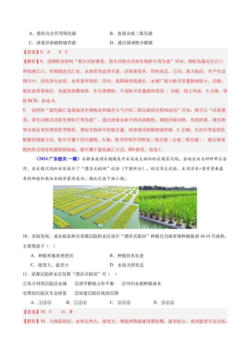 重难点09农业区位及其产业发展（解析版）_2025年新高考资料_二轮复习_2025年高三地理高考二轮复习专项提升（新高考通用）3405802_重点&middot;难点&middot;热点专练（分地区）_广东专用