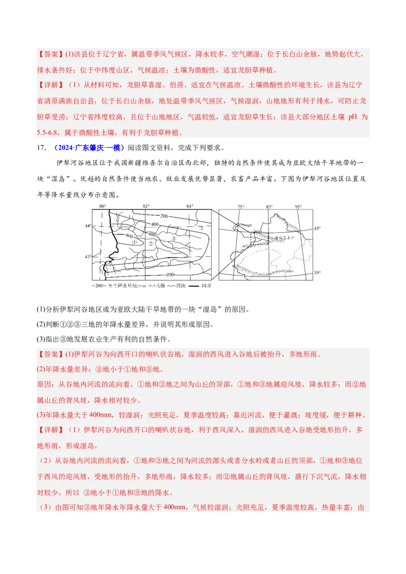 重难点09农业区位及其产业发展（解析版）_2025年新高考资料_二轮复习_2025年高三地理高考二轮复习专项提升（新高考通用）3405802_重点&middot;难点&middot;热点专练（分地区）_广东专用