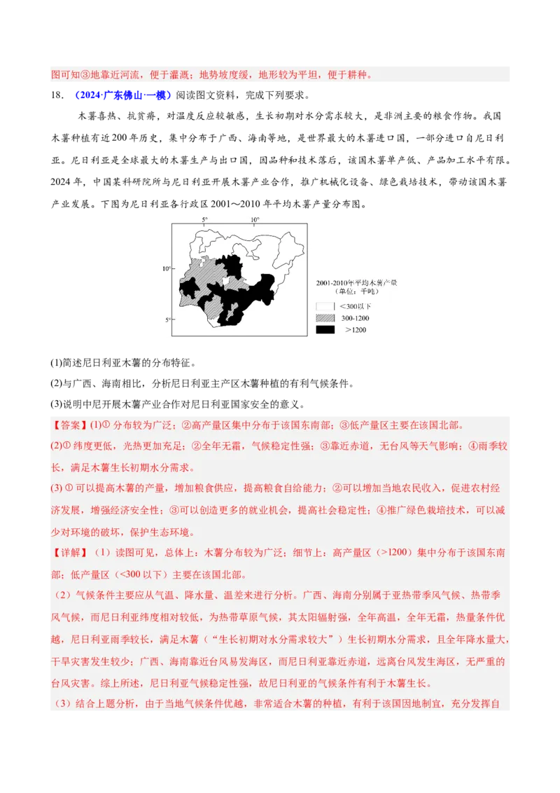 重难点09农业区位及其产业发展（解析版）_2025年新高考资料_二轮复习_2025年高三地理高考二轮复习专项提升（新高考通用）3405802_重点&middot;难点&middot;热点专练（分地区）_广东专用