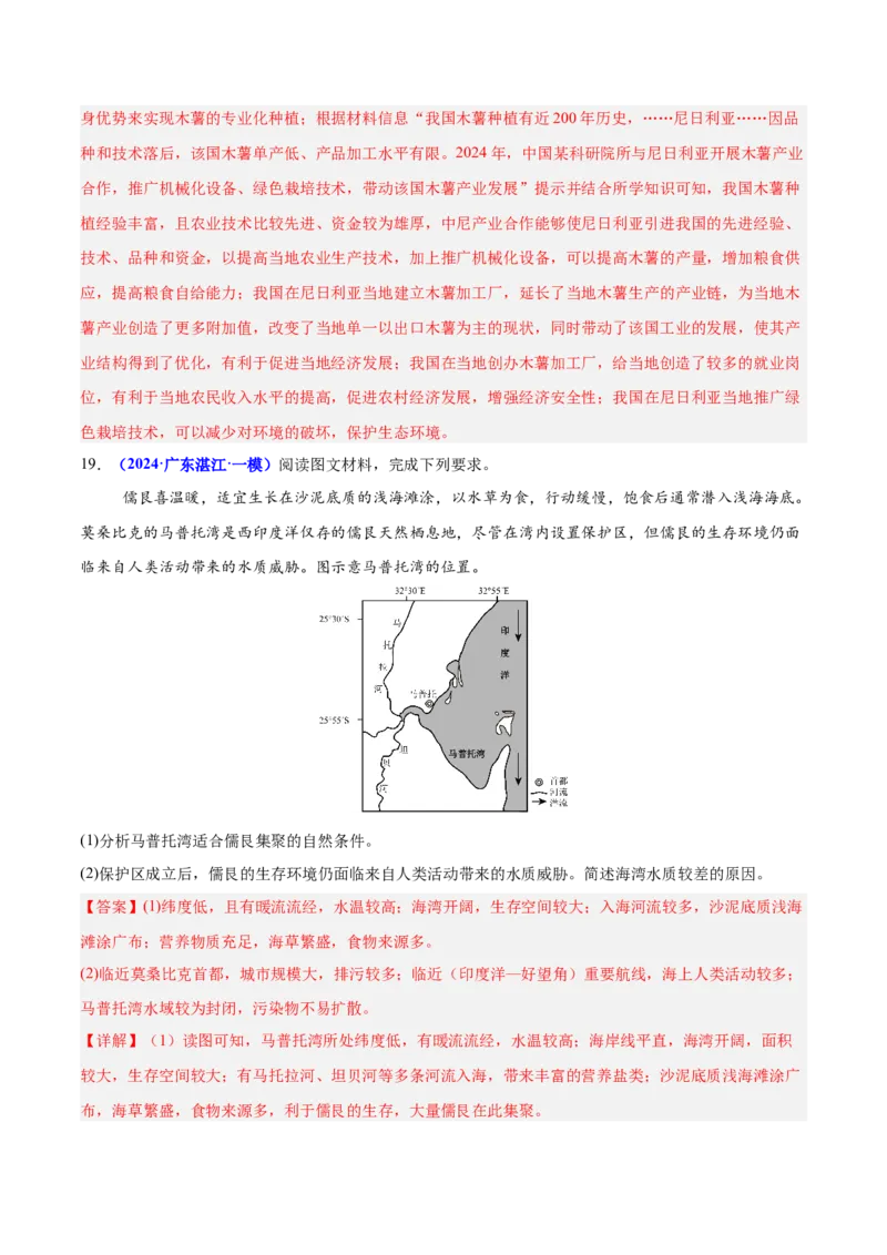 重难点09农业区位及其产业发展（解析版）_2025年新高考资料_二轮复习_2025年高三地理高考二轮复习专项提升（新高考通用）3405802_重点&middot;难点&middot;热点专练（分地区）_广东专用