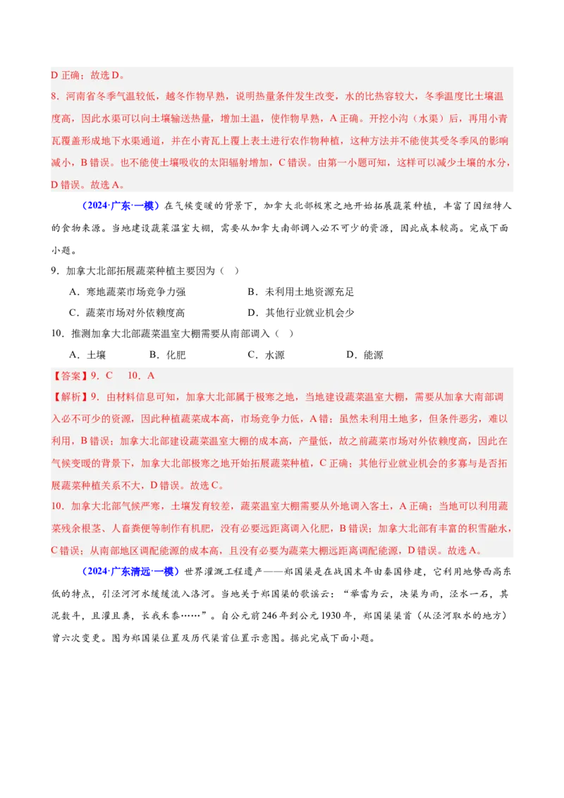 重难点09农业区位及其产业发展（解析版）_2025年新高考资料_二轮复习_2025年高三地理高考二轮复习专项提升（新高考通用）3405802_重点&middot;难点&middot;热点专练（分地区）_广东专用