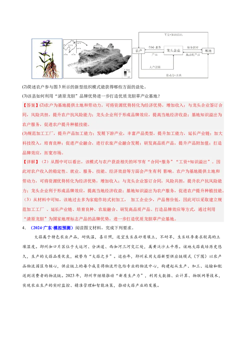 重难点09农业区位及其产业发展（解析版）_2025年新高考资料_二轮复习_2025年高三地理高考二轮复习专项提升（新高考通用）3405802_重点&middot;难点&middot;热点专练（分地区）_广东专用