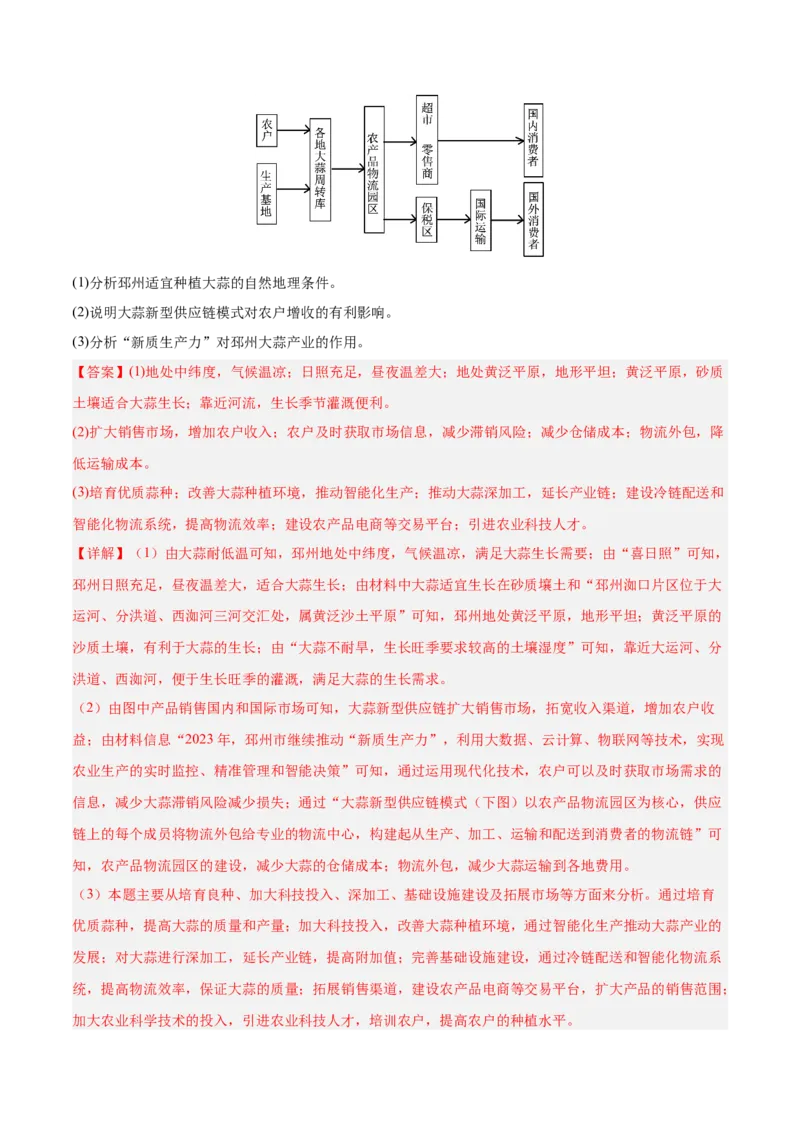 重难点09农业区位及其产业发展（解析版）_2025年新高考资料_二轮复习_2025年高三地理高考二轮复习专项提升（新高考通用）3405802_重点&middot;难点&middot;热点专练（分地区）_广东专用