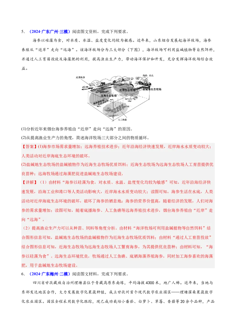 重难点09农业区位及其产业发展（解析版）_2025年新高考资料_二轮复习_2025年高三地理高考二轮复习专项提升（新高考通用）3405802_重点&middot;难点&middot;热点专练（分地区）_广东专用