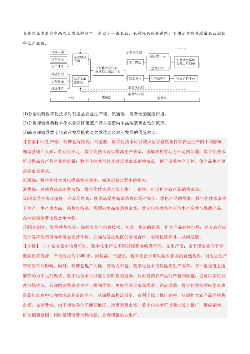 重难点09农业区位及其产业发展（解析版）_2025年新高考资料_二轮复习_2025年高三地理高考二轮复习专项提升（新高考通用）3405802_重点&middot;难点&middot;热点专练（分地区）_广东专用