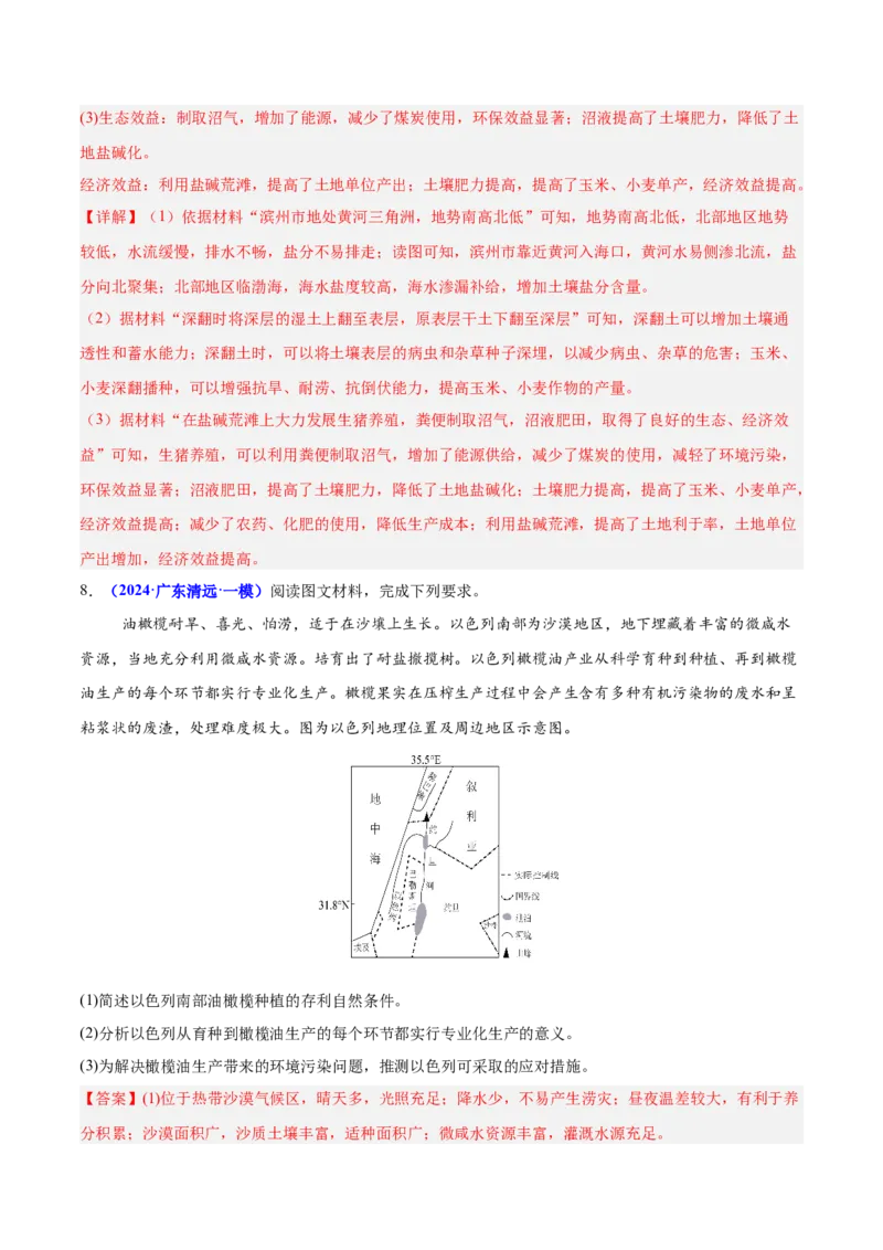 重难点09农业区位及其产业发展（解析版）_2025年新高考资料_二轮复习_2025年高三地理高考二轮复习专项提升（新高考通用）3405802_重点&middot;难点&middot;热点专练（分地区）_广东专用