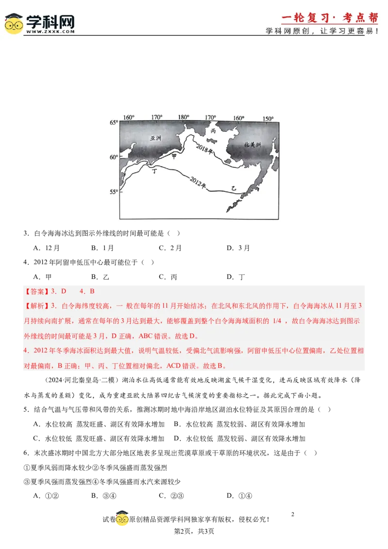 第08讲气压带、风带和气候（解析版）_2025年新高考资料_一轮复习_备战2025年高考地理一轮复习考点帮（新高考通用）（完结）