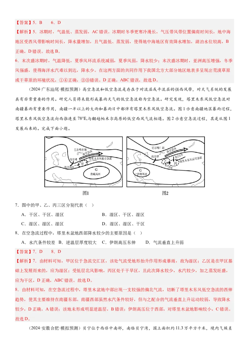 第08讲气压带、风带和气候（解析版）_2025年新高考资料_一轮复习_备战2025年高考地理一轮复习考点帮（新高考通用）（完结）