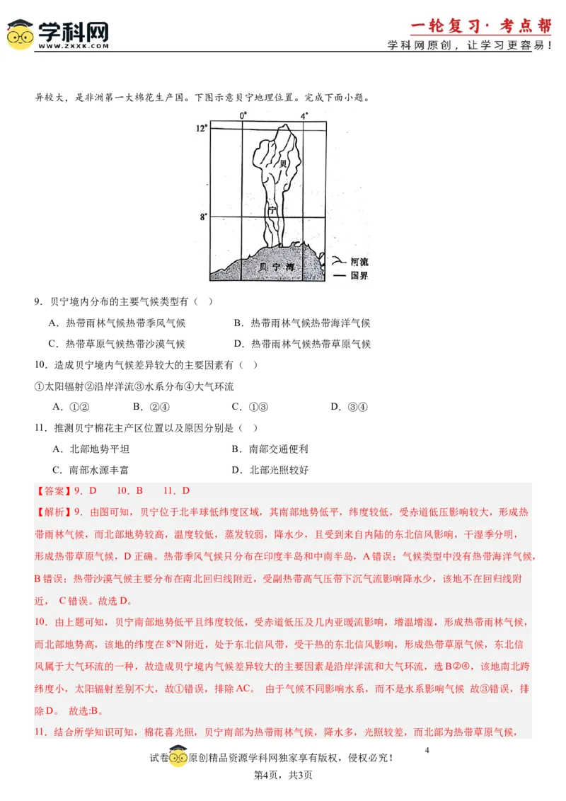 第08讲气压带、风带和气候（解析版）_2025年新高考资料_一轮复习_备战2025年高考地理一轮复习考点帮（新高考通用）（完结）
