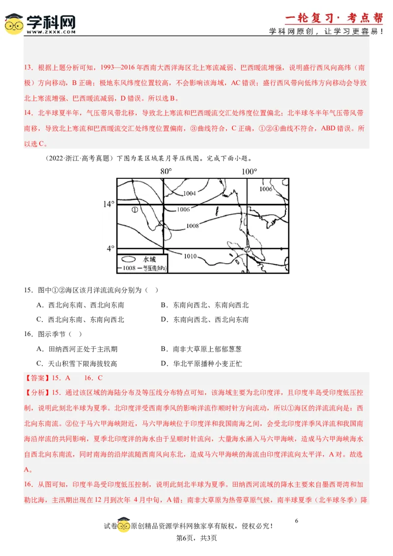 第08讲气压带、风带和气候（解析版）_2025年新高考资料_一轮复习_备战2025年高考地理一轮复习考点帮（新高考通用）（完结）