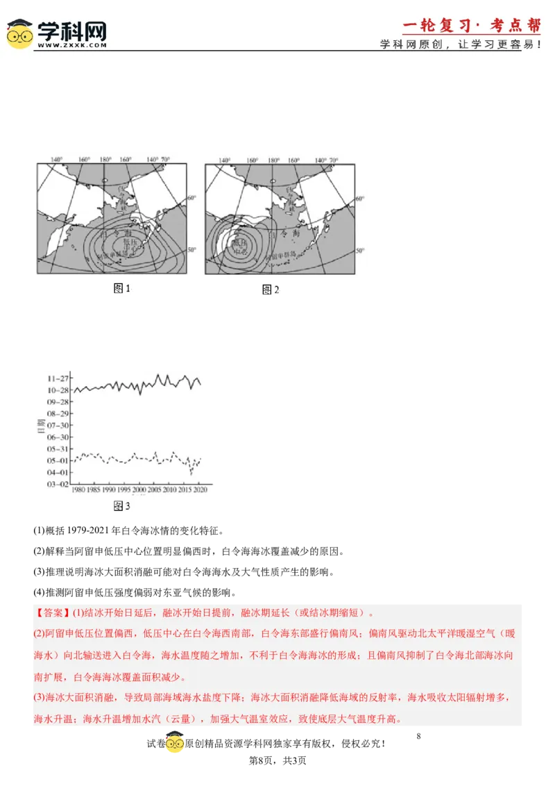 第08讲气压带、风带和气候（解析版）_2025年新高考资料_一轮复习_备战2025年高考地理一轮复习考点帮（新高考通用）（完结）