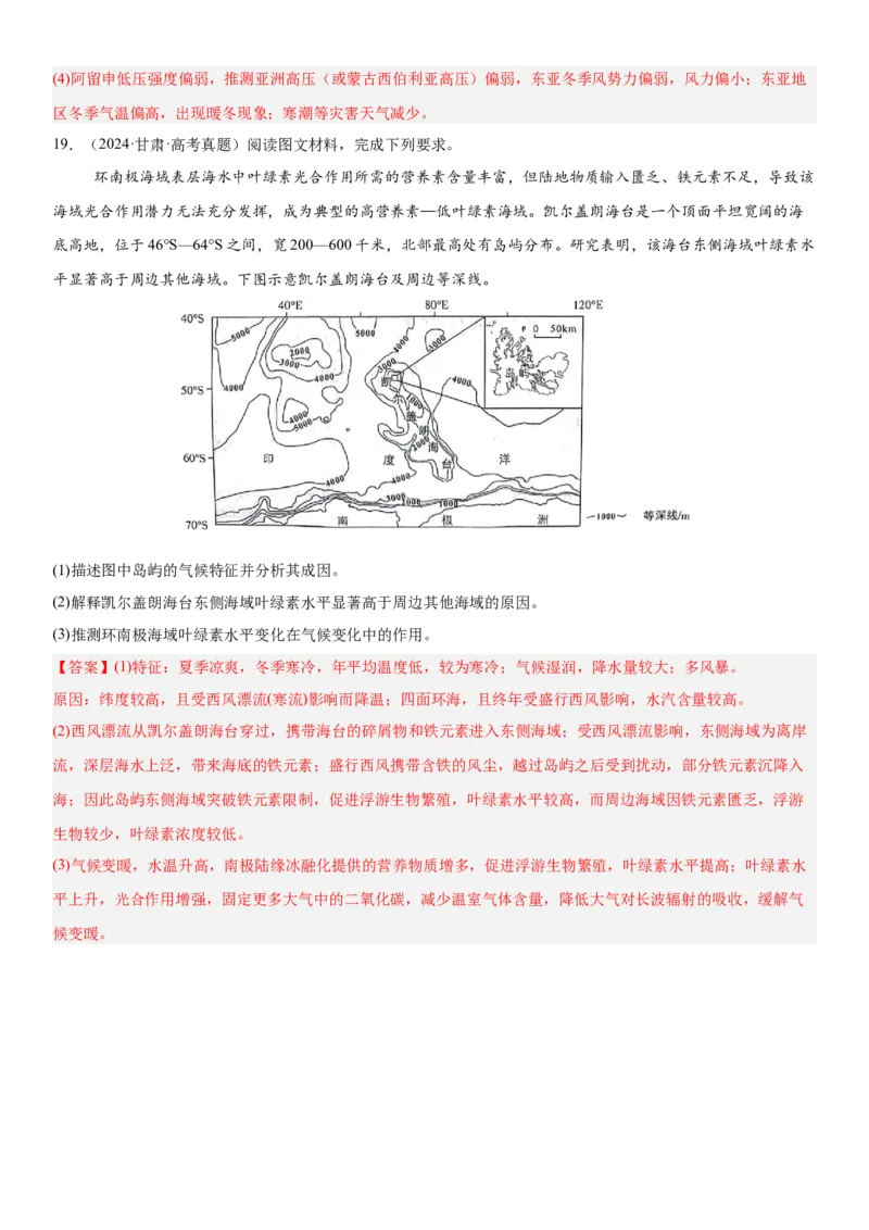 第08讲气压带、风带和气候（解析版）_2025年新高考资料_一轮复习_备战2025年高考地理一轮复习考点帮（新高考通用）（完结）
