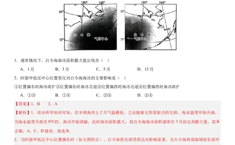 第08讲气压带、风带和气候（解析版）_2025年新高考资料_一轮复习_备战2025年高考地理一轮复习考点帮（新高考通用）（完结）