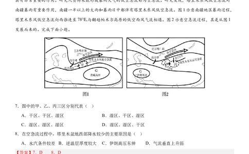 第08讲气压带、风带和气候（解析版）_2025年新高考资料_一轮复习_备战2025年高考地理一轮复习考点帮（新高考通用）（完结）