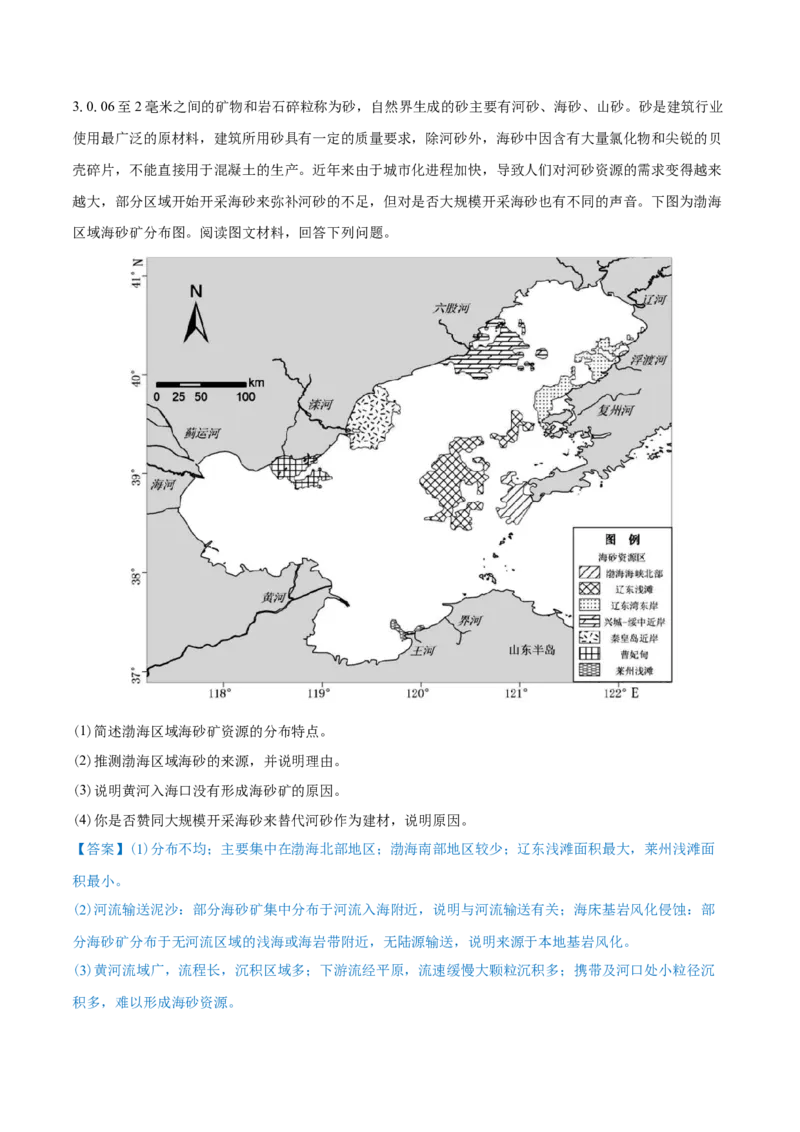重难点专题15自然资源开发与国家安全（原卷版）_2025年新高考资料_二轮复习_01高考语文等多个文件_2025年高三地理高考二轮复习专项提升_重点&middot;难点&middot;热点专练（分地区）_上海专用