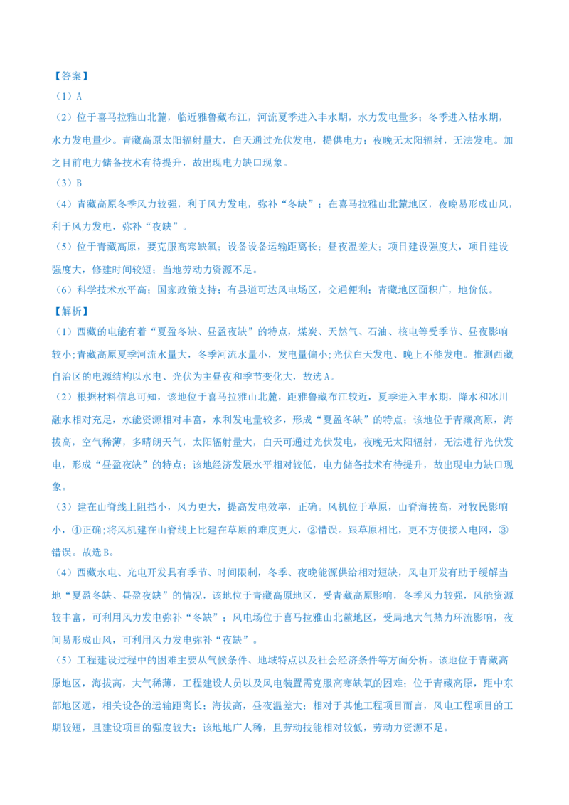 重难点专题15自然资源开发与国家安全（原卷版）_2025年新高考资料_二轮复习_01高考语文等多个文件_2025年高三地理高考二轮复习专项提升_重点&middot;难点&middot;热点专练（分地区）_上海专用