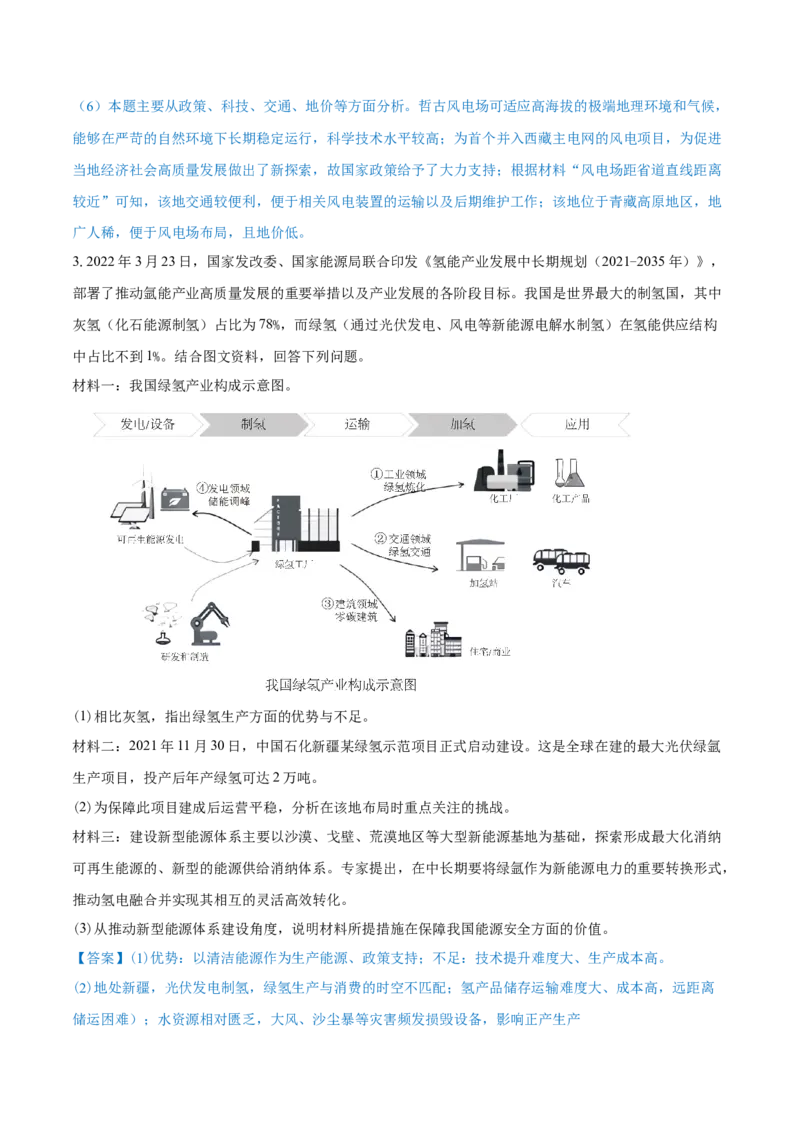 重难点专题15自然资源开发与国家安全（原卷版）_2025年新高考资料_二轮复习_01高考语文等多个文件_2025年高三地理高考二轮复习专项提升_重点&middot;难点&middot;热点专练（分地区）_上海专用