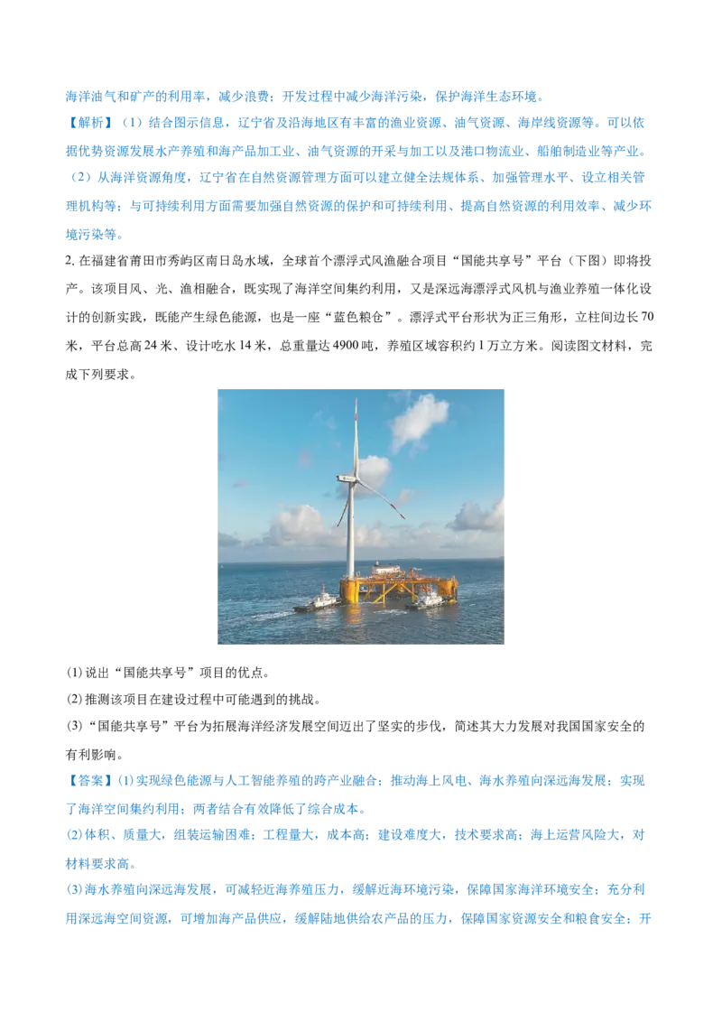 重难点专题15自然资源开发与国家安全（原卷版）_2025年新高考资料_二轮复习_01高考语文等多个文件_2025年高三地理高考二轮复习专项提升_重点&middot;难点&middot;热点专练（分地区）_上海专用