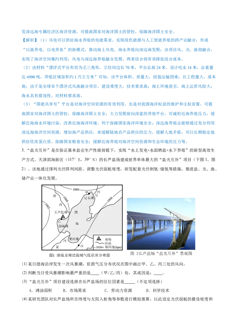 重难点专题15自然资源开发与国家安全（原卷版）_2025年新高考资料_二轮复习_01高考语文等多个文件_2025年高三地理高考二轮复习专项提升_重点&middot;难点&middot;热点专练（分地区）_上海专用