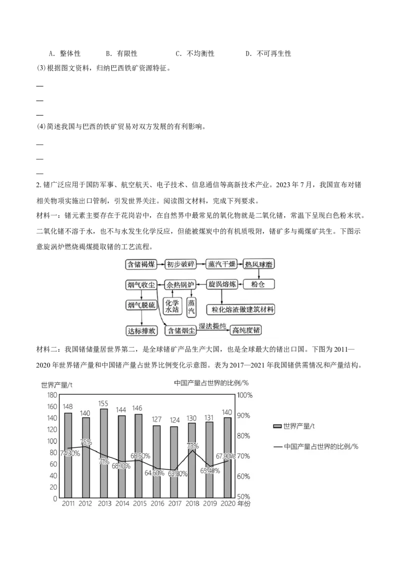 重难点专题15自然资源开发与国家安全（原卷版）_2025年新高考资料_二轮复习_01高考语文等多个文件_2025年高三地理高考二轮复习专项提升_重点&middot;难点&middot;热点专练（分地区）_上海专用