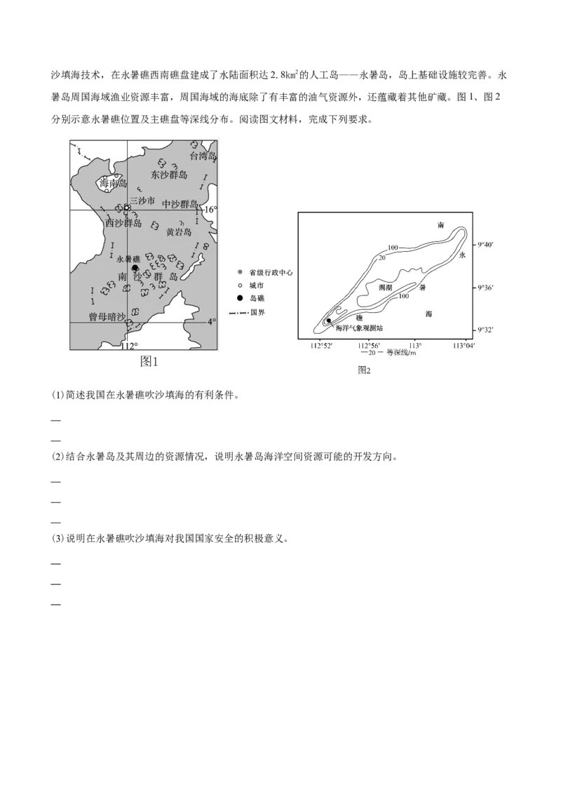 重难点专题15自然资源开发与国家安全（原卷版）_2025年新高考资料_二轮复习_01高考语文等多个文件_2025年高三地理高考二轮复习专项提升_重点&middot;难点&middot;热点专练（分地区）_上海专用