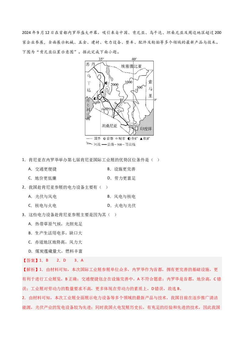 题型02常见命题情境与技巧解读（解析版）_2025年新高考资料_二轮复习_01高考语文等多个文件_2025年高三地理高考二轮复习专项提升_重点&middot;难点&middot;热点专练（分地区）_江苏专用