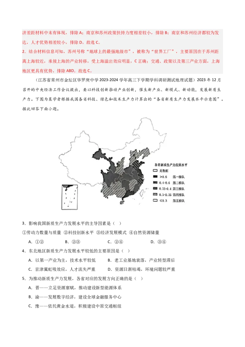 题型02常见命题情境与技巧解读（解析版）_2025年新高考资料_二轮复习_01高考语文等多个文件_2025年高三地理高考二轮复习专项提升_重点&middot;难点&middot;热点专练（分地区）_江苏专用