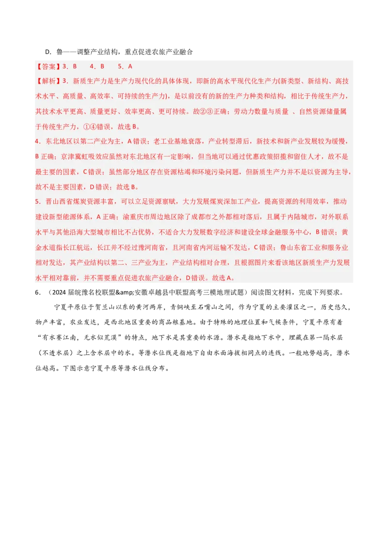 题型02常见命题情境与技巧解读（解析版）_2025年新高考资料_二轮复习_01高考语文等多个文件_2025年高三地理高考二轮复习专项提升_重点&middot;难点&middot;热点专练（分地区）_江苏专用