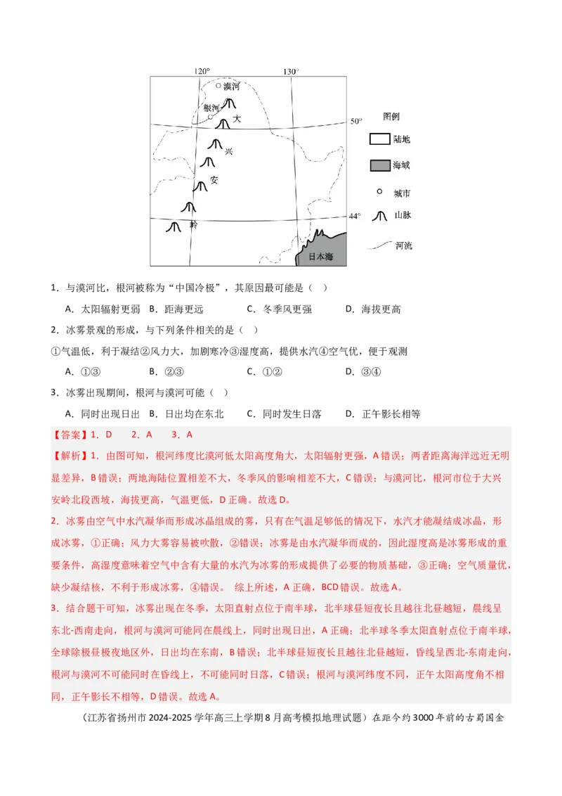 题型02常见命题情境与技巧解读（解析版）_2025年新高考资料_二轮复习_01高考语文等多个文件_2025年高三地理高考二轮复习专项提升_重点&middot;难点&middot;热点专练（分地区）_江苏专用