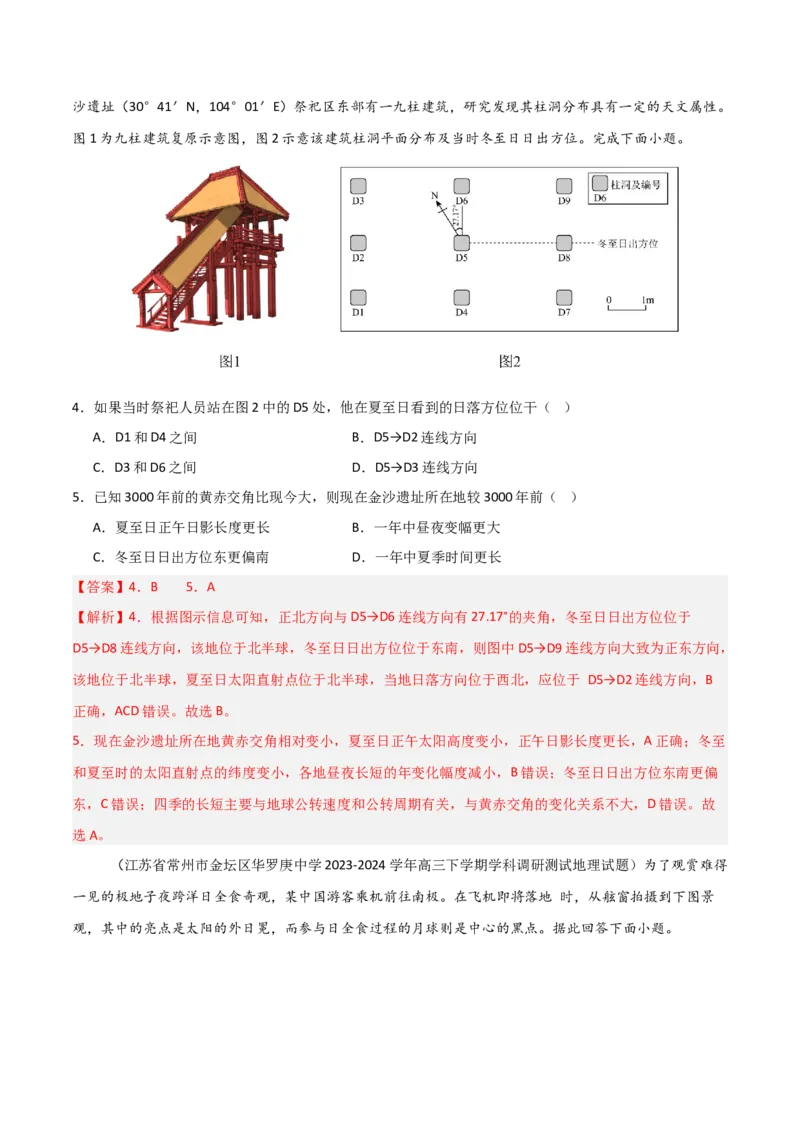 题型02常见命题情境与技巧解读（解析版）_2025年新高考资料_二轮复习_01高考语文等多个文件_2025年高三地理高考二轮复习专项提升_重点&middot;难点&middot;热点专练（分地区）_江苏专用