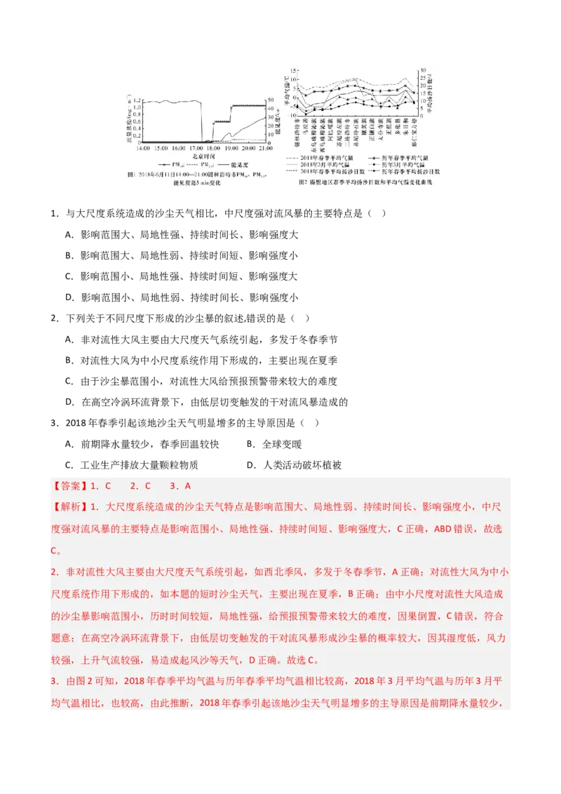 题型02常见命题情境与技巧解读（解析版）_2025年新高考资料_二轮复习_01高考语文等多个文件_2025年高三地理高考二轮复习专项提升_重点&middot;难点&middot;热点专练（分地区）_江苏专用