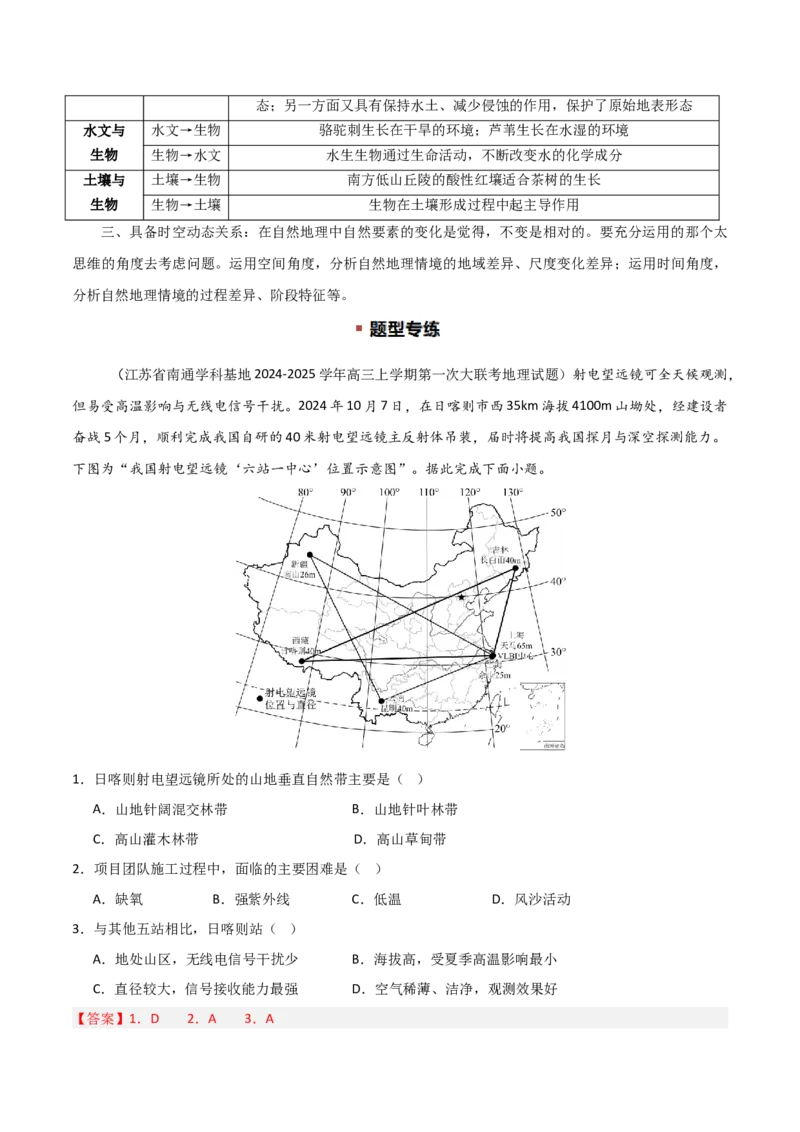 题型02常见命题情境与技巧解读（解析版）_2025年新高考资料_二轮复习_01高考语文等多个文件_2025年高三地理高考二轮复习专项提升_重点&middot;难点&middot;热点专练（分地区）_江苏专用
