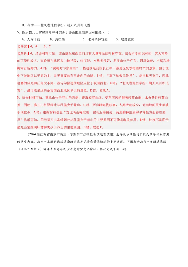 题型02常见命题情境与技巧解读（解析版）_2025年新高考资料_二轮复习_01高考语文等多个文件_2025年高三地理高考二轮复习专项提升_重点&middot;难点&middot;热点专练（分地区）_江苏专用