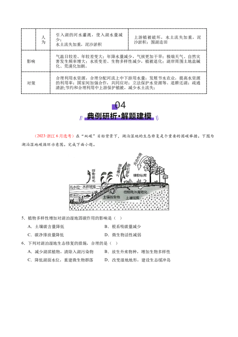 微专题湖泊（讲义）（原卷版）_2025年新高考资料_二轮复习_2025年高三地理高考二轮复习专项提升（新高考通用）3405802_二轮讲义