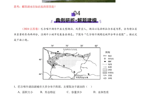 微专题湖泊（讲义）（原卷版）_2025年新高考资料_二轮复习_2025年高三地理高考二轮复习专项提升（新高考通用）3405802_二轮讲义
