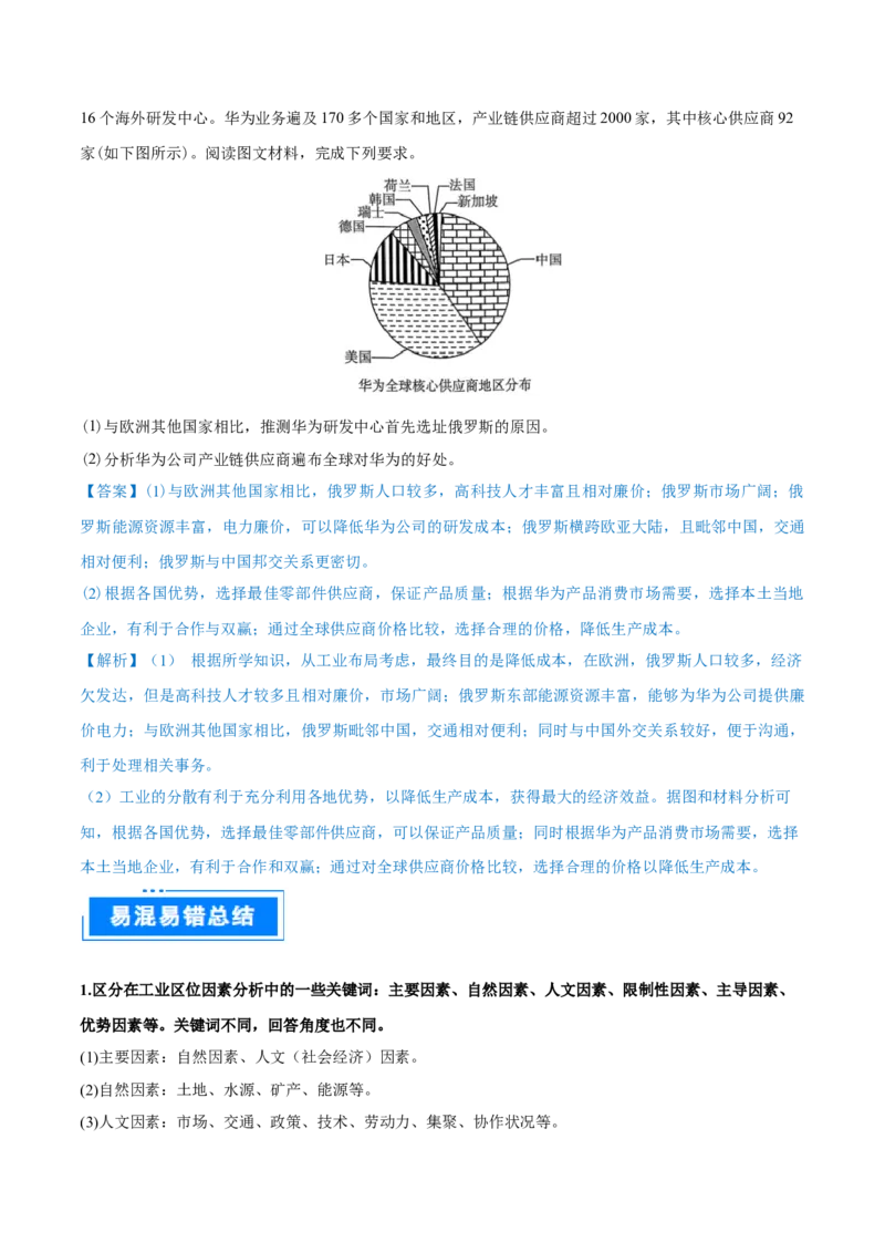 重难点专题13工业区位选择与产业转移（原卷版）_2025年新高考资料_二轮复习_01高考语文等多个文件_2025年高三地理高考二轮复习专项提升_重点&middot;难点&middot;热点专练（分地区）_上海专用