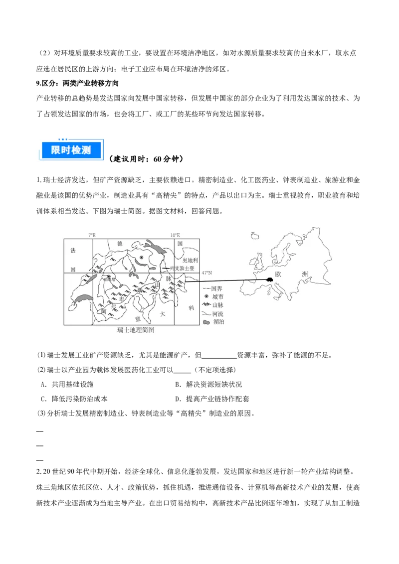 重难点专题13工业区位选择与产业转移（原卷版）_2025年新高考资料_二轮复习_01高考语文等多个文件_2025年高三地理高考二轮复习专项提升_重点&middot;难点&middot;热点专练（分地区）_上海专用