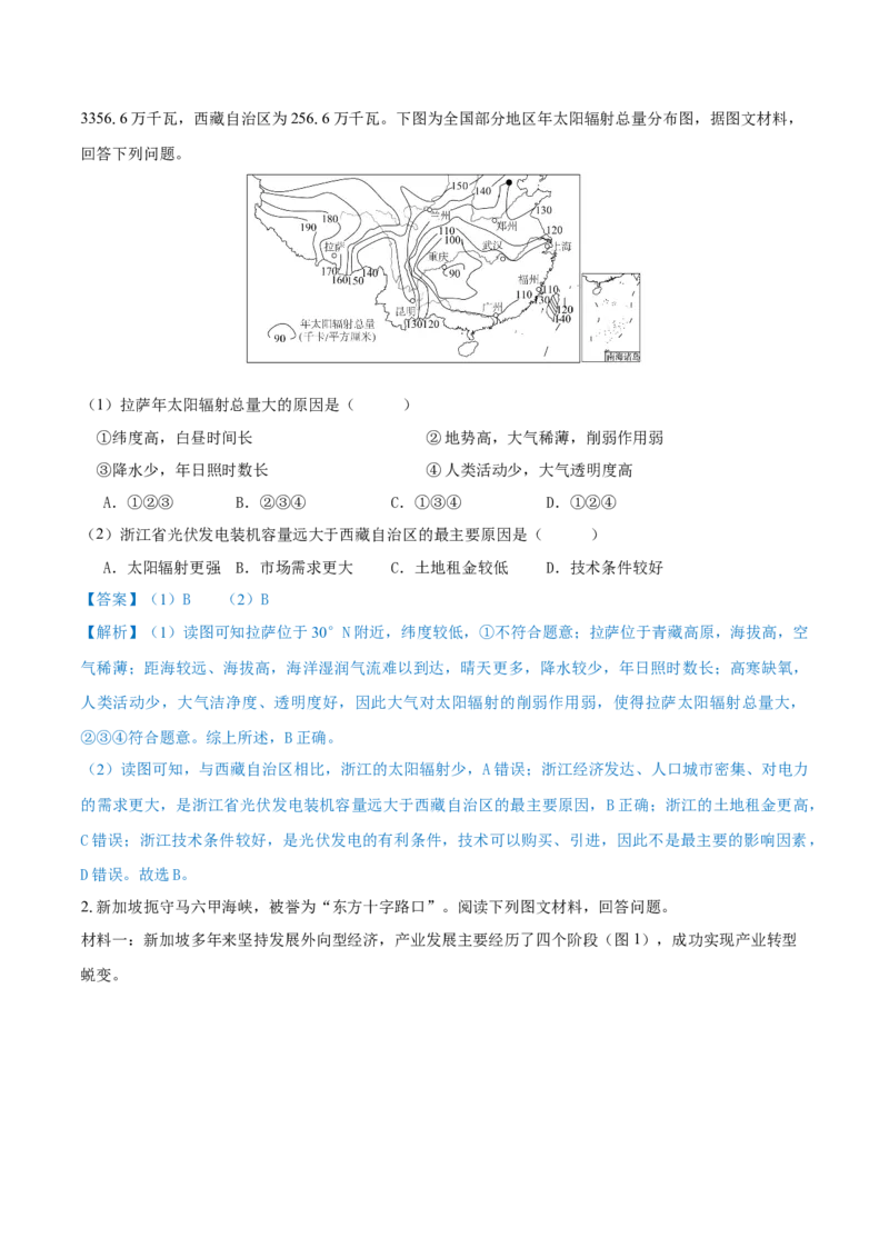 重难点专题13工业区位选择与产业转移（原卷版）_2025年新高考资料_二轮复习_01高考语文等多个文件_2025年高三地理高考二轮复习专项提升_重点&middot;难点&middot;热点专练（分地区）_上海专用